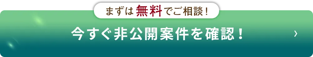 無料相談